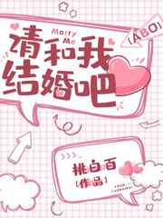 请和我结婚吧短剧在哪个平台播出